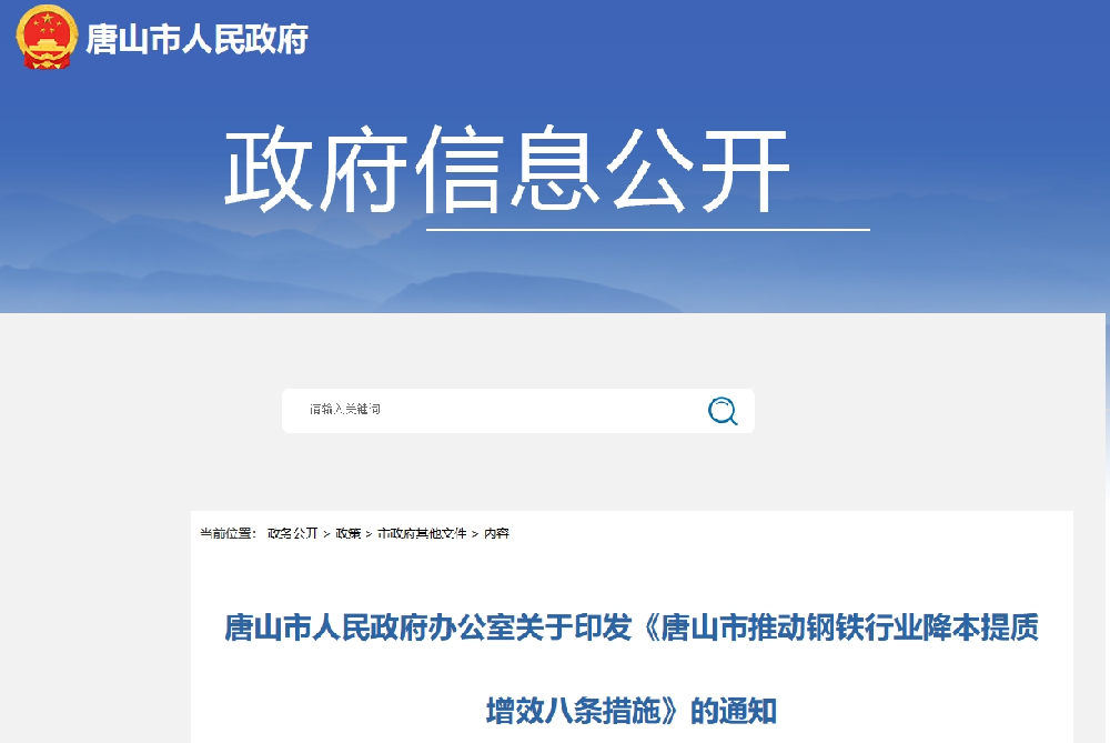 支持低碳綠色發(fā)展 唐山市發(fā)布推動鋼鐵行業(yè)降本提質(zhì)增效八條措施