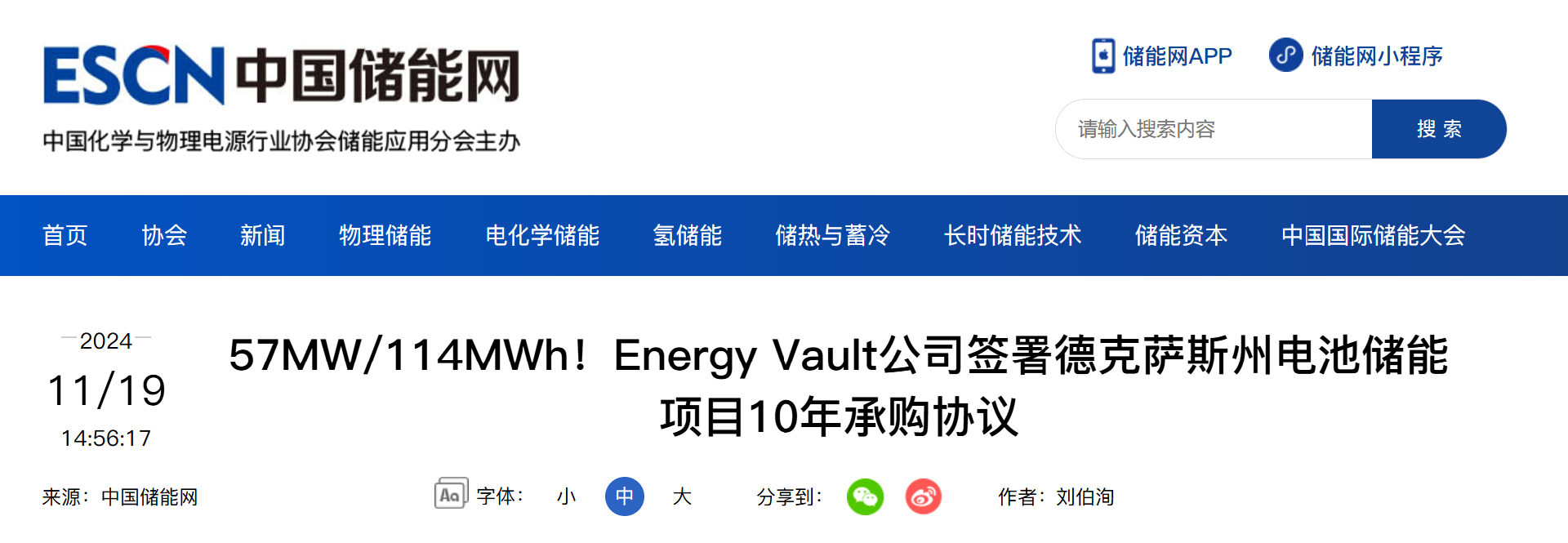 11.21 中國儲能網.png