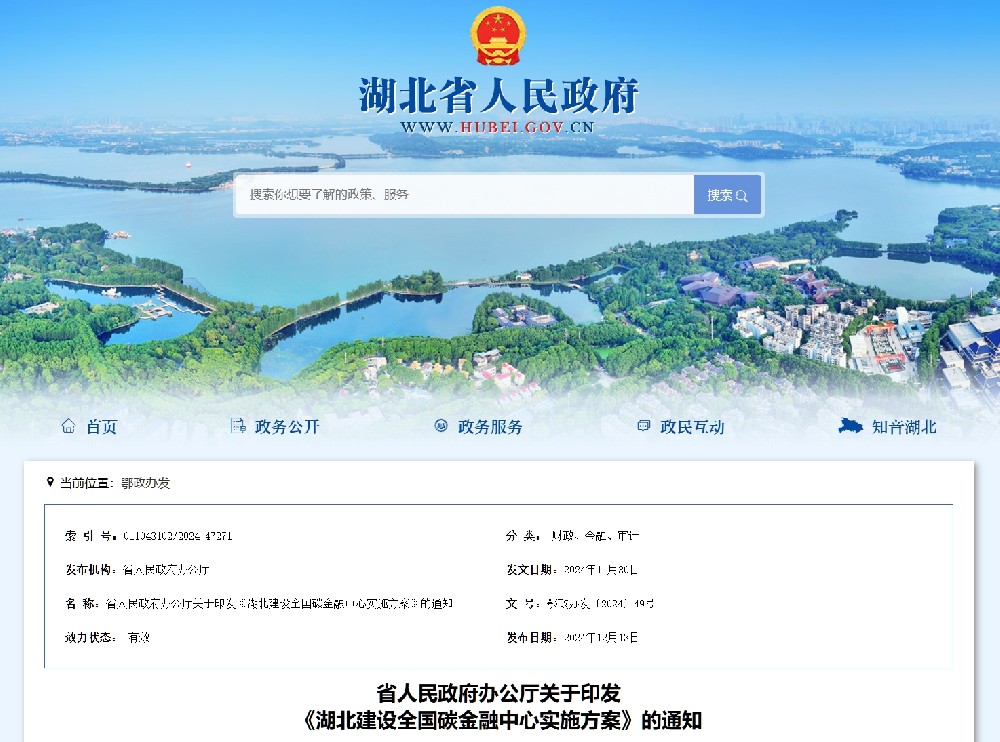 湖北全力推進(jìn)全國(guó)碳金融中心建設(shè)：目標(biāo)、任務(wù)與保障
