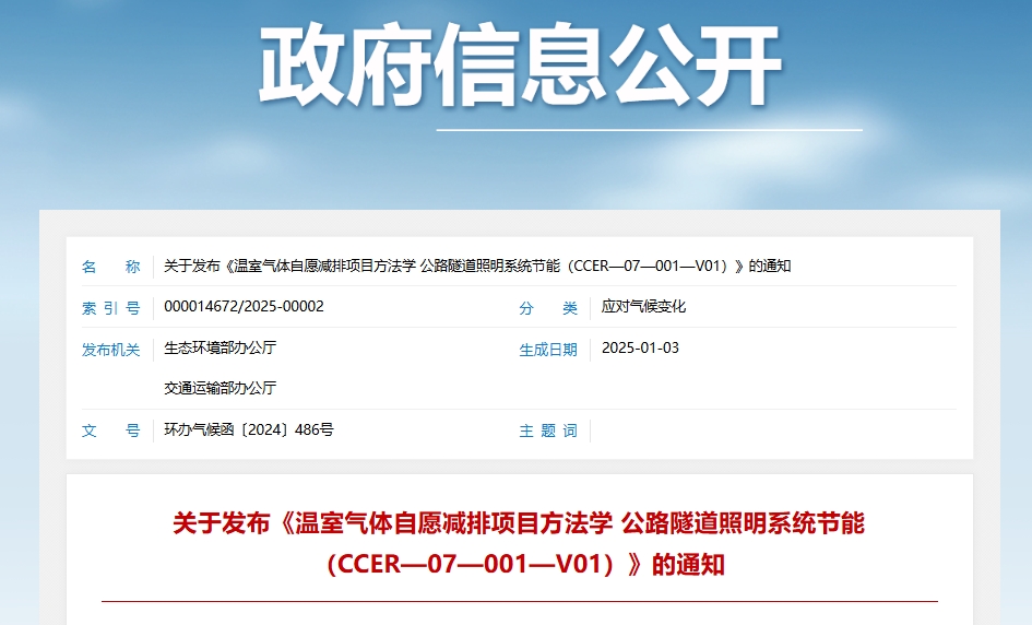 兩大CCER方法學正式發布！