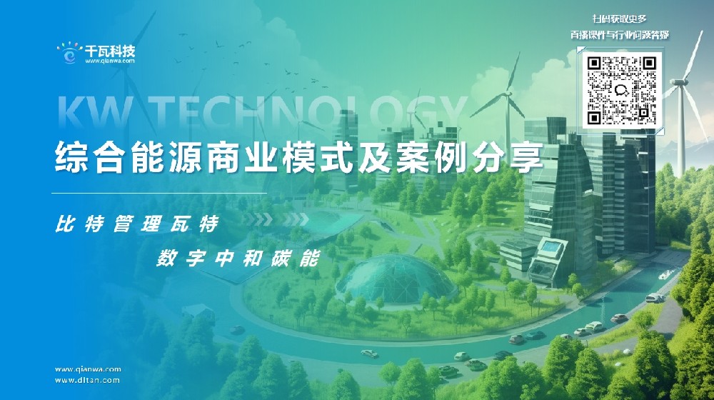 綜合能源商業(yè)模式及案例分享