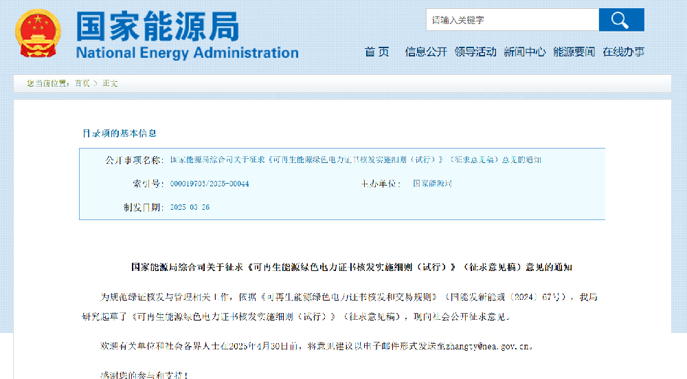 《可再生能源绿色电力证书核发实施细则（试行）》深度解读与实操建议