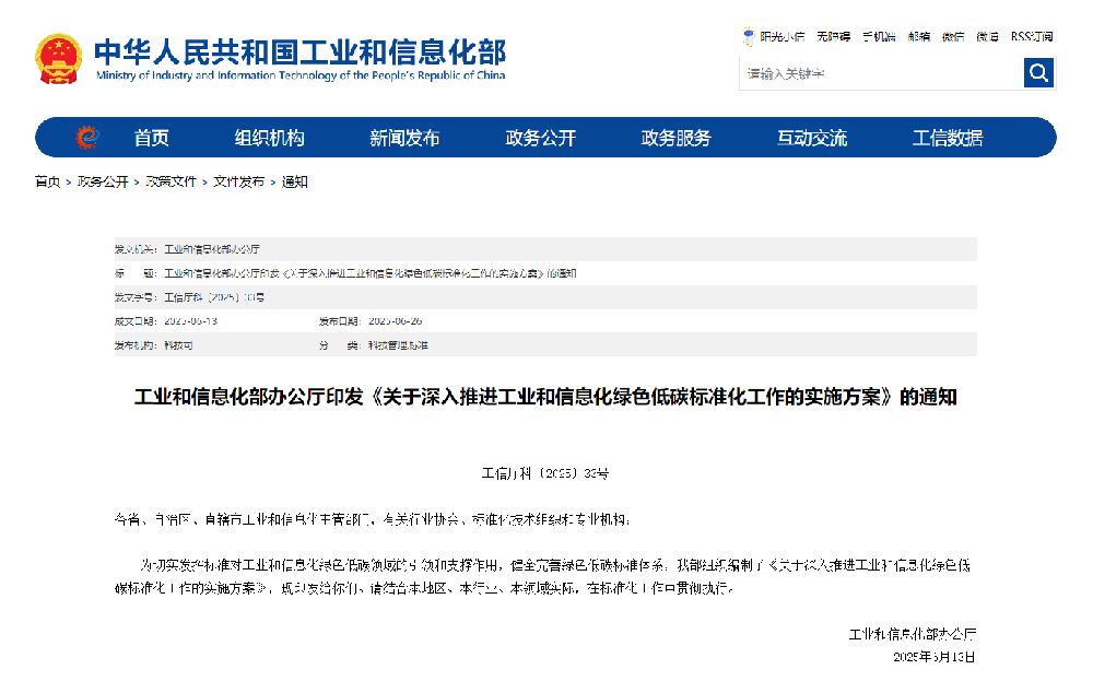 工信部：綠色低碳標準化實施方案發布！