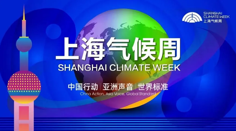 上海氣候周