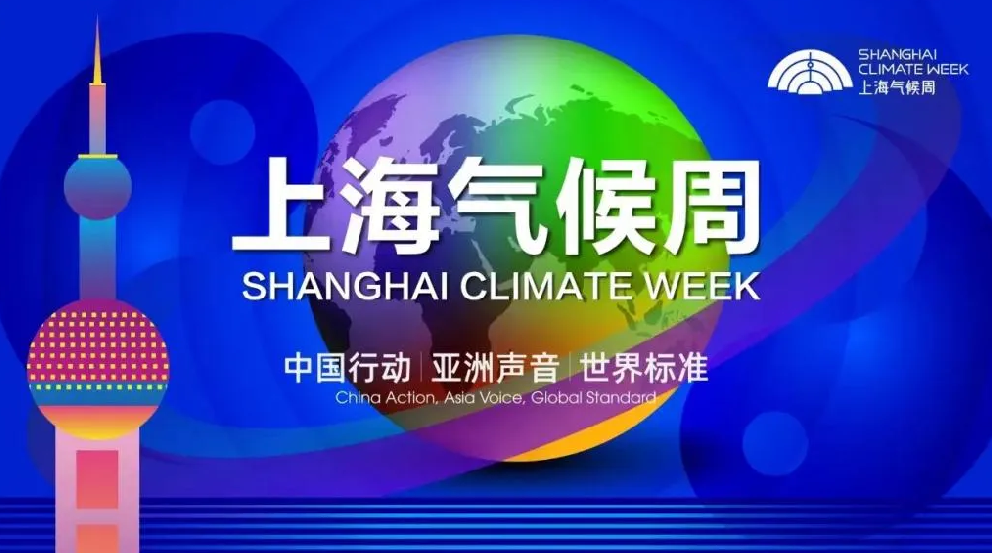上海氣候周